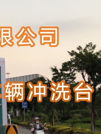 廣西盛隆冶金有限公司水益潔#智能車(chē)輛沖洗臺(tái)龍門(mén)式洗車(chē)平臺(tái) #龍門(mén)洗車(chē)機(jī)安裝 完畢！