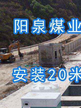 為改善環(huán)境污染，陽(yáng)泉煤業(yè)集團(tuán)翼城堡子煤業(yè)有限公司決定對(duì)原有的普通洗車(chē)機(jī)升級(jí)為水益潔龍門(mén)式車(chē)輛沖洗臺(tái)！